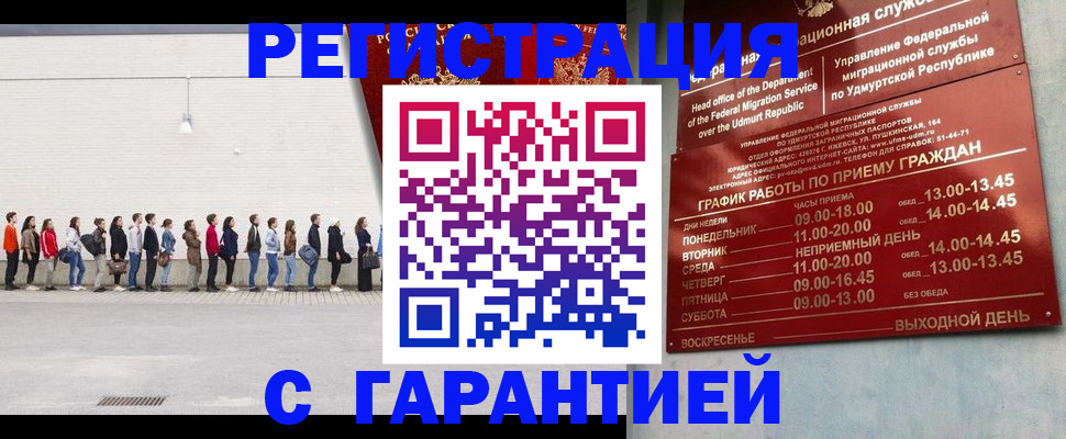 прописка иностранных граждан в Учалы