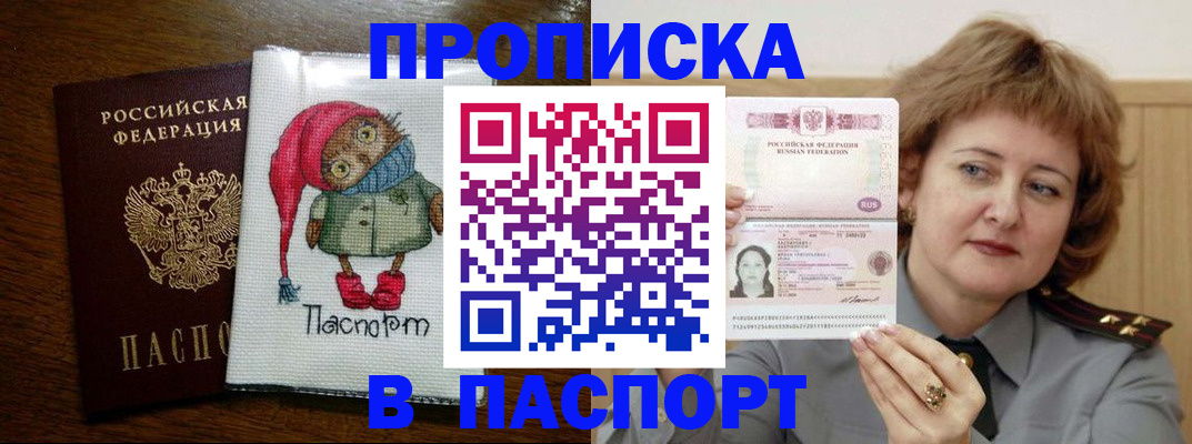 прописка законно в Учалы