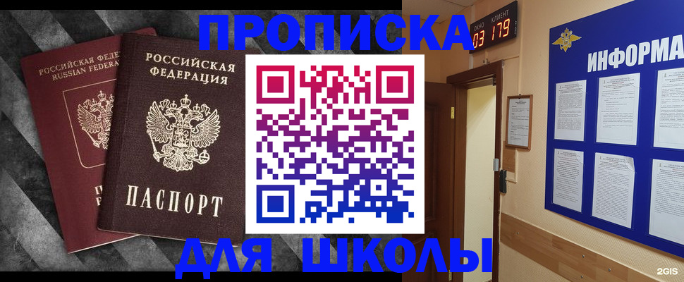 временная регистрация в Учалы