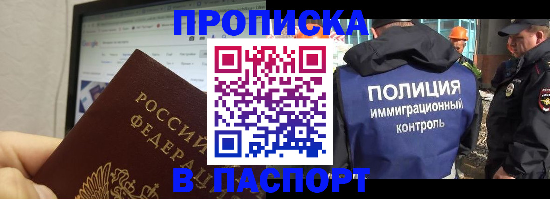 прописка 2025 в Учалы