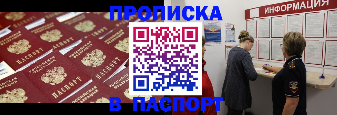 прописка для военкомата в Учалы